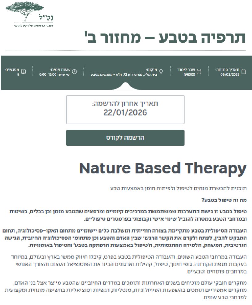 תרפיה בטבע – מחזור ב'